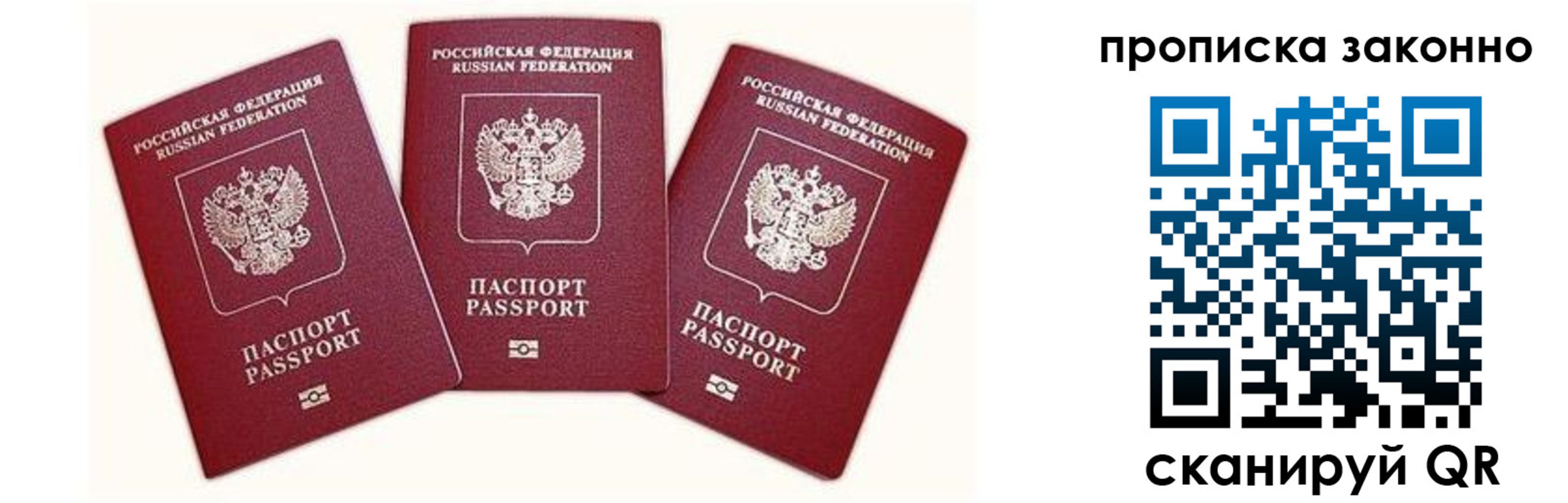 прописка законно в Новокузнецке