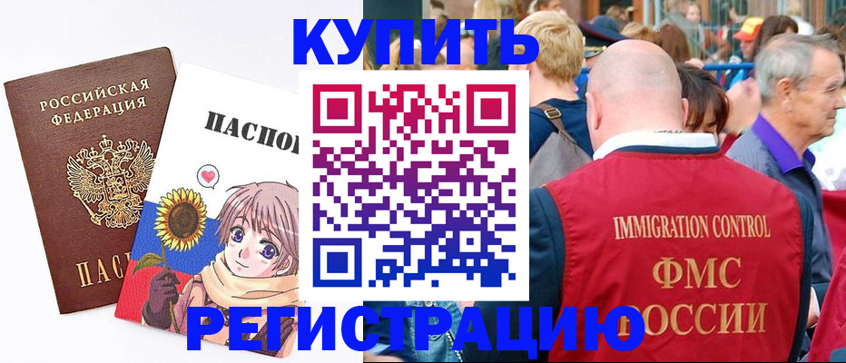 миграционный учет в Новокузнецке