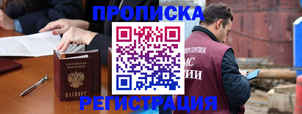 временная регистрация адрес в Новокузнецке