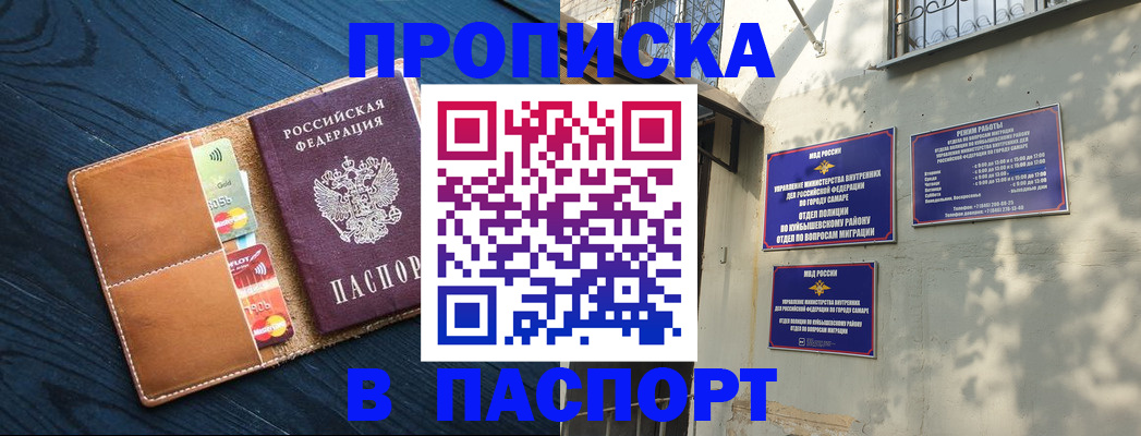 временная регистрация для школы в Новокузнецке